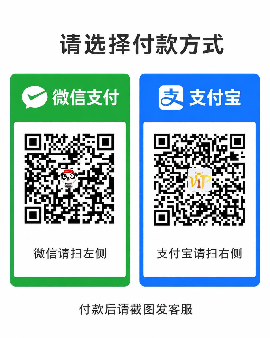 收款码:微信请扫左侧,支付宝请扫右侧