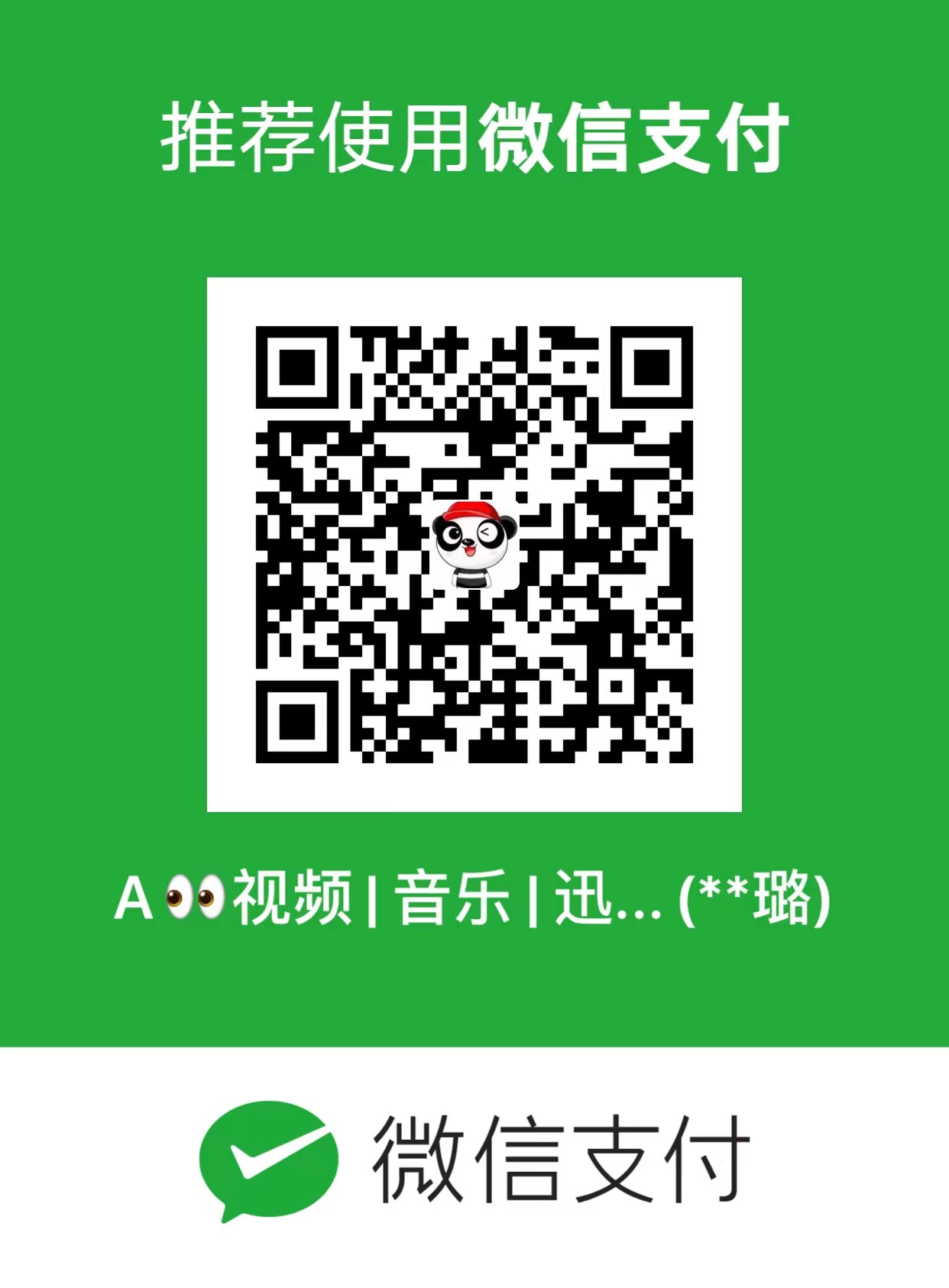 微信支付收款码